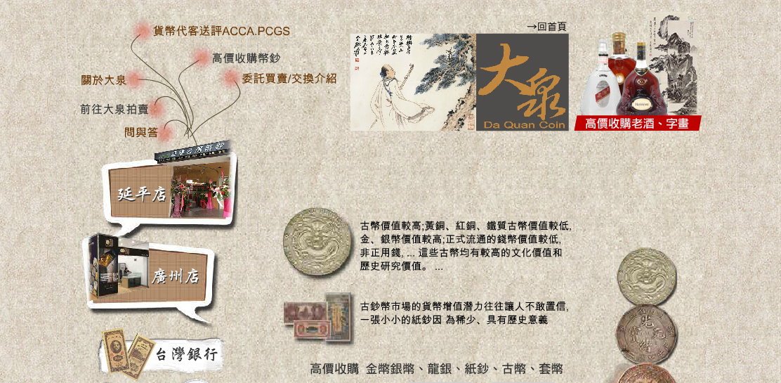 字畫收購買賣-大泉郵票錢幣